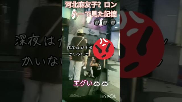 ※大久保公園潜入※　散歩🐕　してたら　河北麻友子🎿🥺🥺🥺🥺　いた#大久保公園　#🙆OkuBOPark