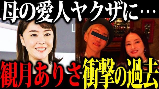 【胸糞注意】観月ありささんの隠された過去がエグすぎる...逮捕された母とその愛人のおぞましい行動とは？
