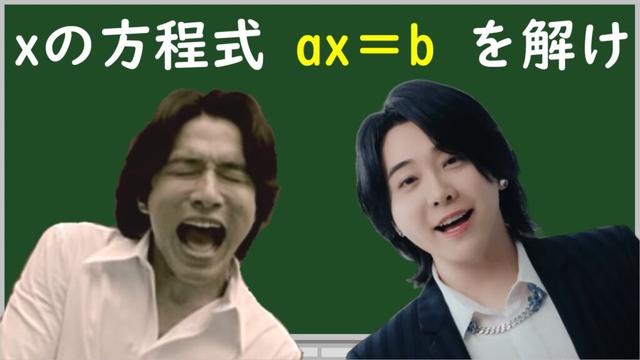 桜井和寿さん＆大森元貴さんと学ぶ一次方程式