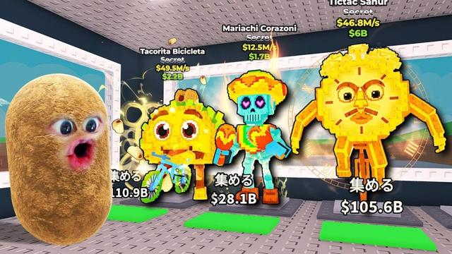 新しい超激レアのメキシコブレインロットを盗むロブロックス (Roblox)