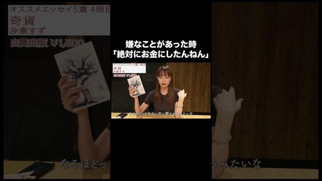 嫌なことがあった時「絶対にお金にしたんねん」【宇垣美里YouTube】 #宇垣美里 #読書 #エッセイ