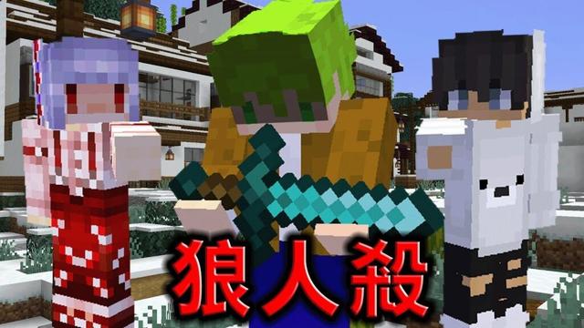 9人麥塊角色扮演『狼人殺-重製版』  Minecraft 週日晚8直播