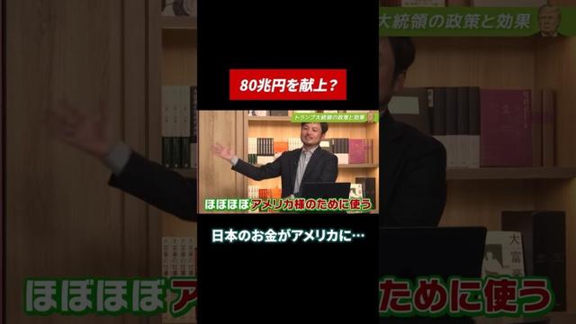 日本から巨額のお金がアメリカに！？ #米国株 #米国株投資 #田村亮 #鈴木奈々 #投資 #投資初心者