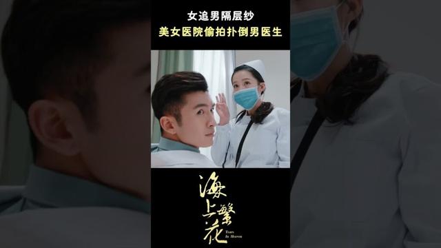 The girl secretly filmed the male doctor😲😲 #tearsinheaven #cdrama #海上繁花 #shorts