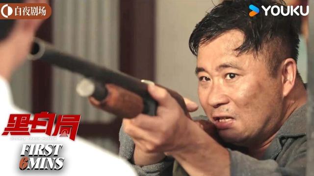 ENGSUB 废品站老板竟非法持枪,抗捕袭警突发爆炸【黑白局 Double Track Puzzle】会员试看EP17-20 | 杨旭文/王砚辉丨剧情 犯罪丨优酷白夜剧场 YOUKU SUSPENSE