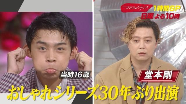 【おしゃれクリップ】1時間SP！ゲストは堂本剛　9月28日（日）よる10時放送！