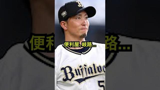 便利屋、岐路　#オリックス #井口和朋 #ロングリリーフ