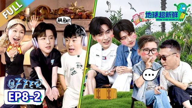 【地球超新鲜】第8期下:刘宇宁下厨!林一搞抽象陈赫笑崩!| Wow The World #地球超新鲜
