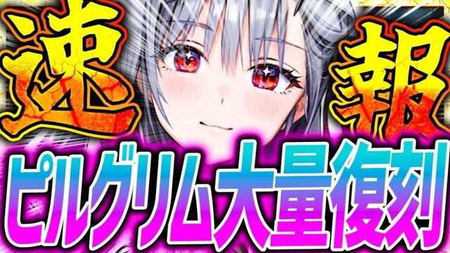 【メガニケ】ピルグリム大量復刻だぁぁぁ!!ニケが新情報大量でヤバい!!!【勝利の女神NIKKE】