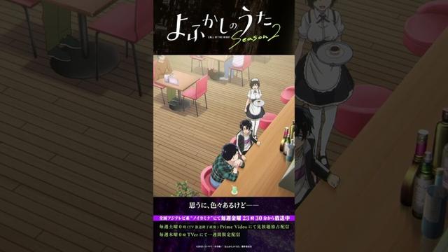 「それはグッドクエスチョンでつ」 #よふかしのうた #CalloftheNight #夏アニメ2025 #ノイタミナ #佐藤元 #雨宮天 #大空直美 #杉田智和