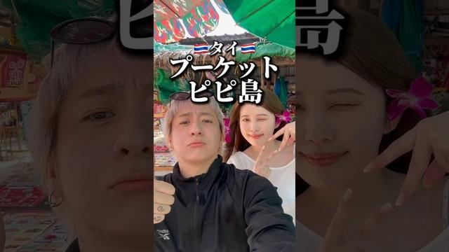 タイ🇹🇭ピピ島ツアー行ってみた #タイ #プーケット #ピピ島 #ピピ島ツアー