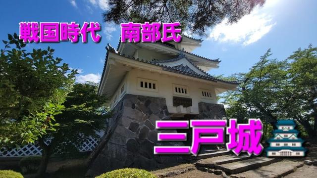 2025🍎🍏青森お盆帰省🍏🍎 ⑰ 三戸町の城山公園 「南部藩：🏯三戸城🏯」の見物👀！歴史や昔の暮らしを見学👀してきました👍