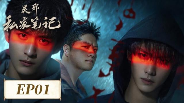 EP01「吳邪私家筆記」帛書地宮尋蹤記📜🔥| WeTV #吳鎮宇 #曹磊 #徐振軒 #程相 #孫葛川野 #李沐宸 #馬京京