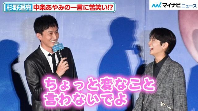 杉野遥亮、中条あやみからの辛口コメントに「変なこと言わないでよ！」と苦笑い 映画『ストロベリームーン 余命半年の恋』完成披露試写会