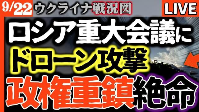 💥クリミア鉄壁の防空網が崩壊！大統領別邸で重要会議中に謎のドローン攻撃！一体何が？【ウクライナ戦況LIVE】クリミア・ヤルタ歴史の舞台で高級幹部２名が絶命15名が行方不明か