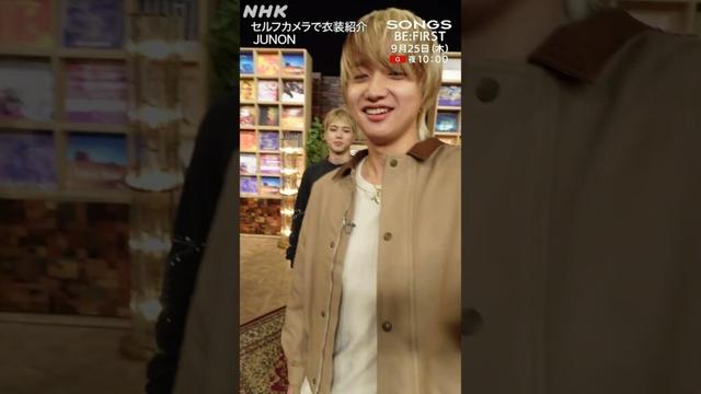 【ファッションセルカ】BE:FIRSTが衣装を自撮り解説！ポイントは「短丈（タンタケ）」｜SONGS｜NHK｜#shorts