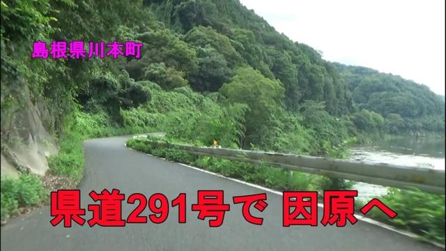 KH02【車窓倍速】邑南町高見から、県道31号で川本町へ　県道291号で因原へ　（島根県 2025.9.15)