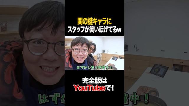 関の謎キャラにスタッフが笑い転げてるw #GENERATIONS #数原龍友 #タイムマシーン3号 #shorts