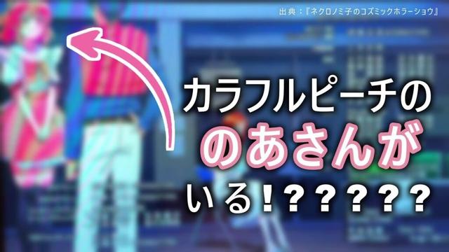 夜中に発狂しましたw「のあさんがいるやん！」🍪テレビアニメ化『ネクロノミ子のコズミックホラーショウ』