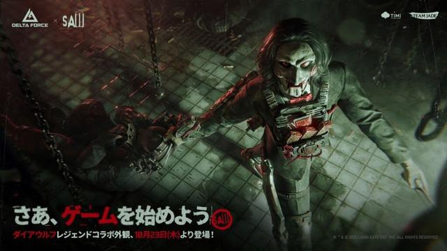 『デルタフォース』がホラー映画『ソウ』や『メタルギアソリッド デルタ』とコラボ決定。新シーズンの開幕にあわせて発表_003