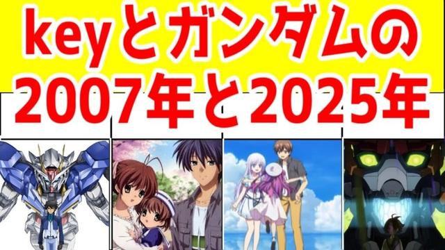 「サマポケ」と「CLANNAD」の時代性の違いを、「ガンダム」に例えてみる【アニメコラム】【ガンダムOO・水星の魔女・ジークアクス】【Summer Pockets】