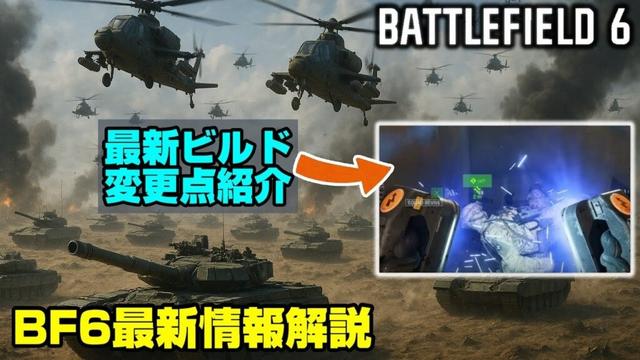 【BF6】兵士の体力回復が大幅弱体化！最新情報解説！【PC/PS5/battlefield/6/BF6/バトルフィールド6/アデル】