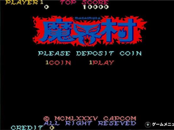 アーケードゲーム「魔界村」が稼働40周年！ 不気味なモンスターが勢ぞろい。難しいけどヤミツキになる、往年の名作アクション - GAME Watch