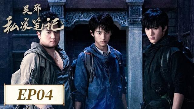 EP04「吳邪私家筆記」帛書地宮尋蹤記📜🔥| WeTV #吳鎮宇 #曹磊 #徐振軒 #程相 #孫葛川野 #李沐宸 #馬京京