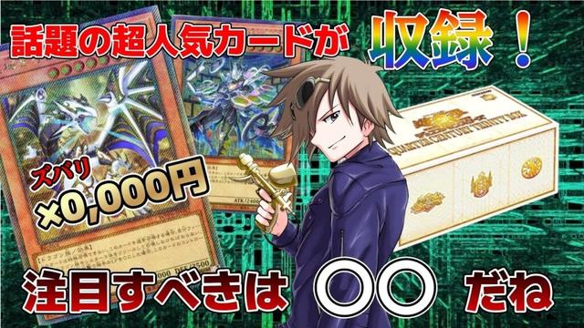【遊戯王】超人気企画！大注目カードの価格を予想した結果とんでもない事実が判明しました…
