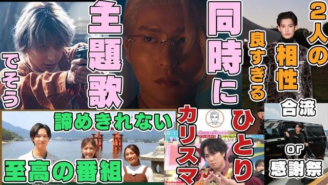 【防災】来年春に公開するSnow Manメンバー２人の主演映画の主題歌考察