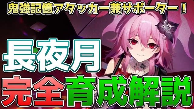 【崩壊スターレイル】長夜月育成完全解説！キャストリスと相性抜群なのにアタッカーとしても鬼強い！オススメ光円錐、凸効果、編成などを徹底を紹介！