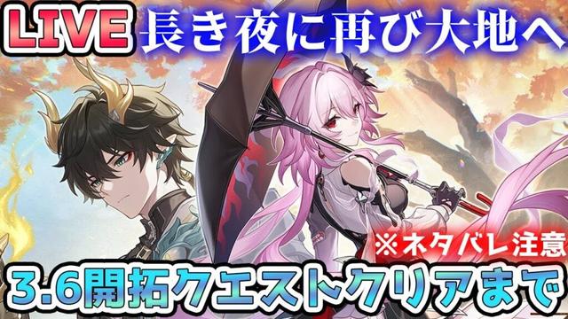【#崩壊スターレイル 】開拓クエスト『長き夜に再び大地へ』スキップなしでクリアするまで！長夜月と丹恒・騰荒に会うぞ！※ネタバレ注意　初見さん歓迎！【#Vtuber　＃崩スタ　＃スタレ】