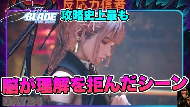 【不老の美女/ボディスーツ事故】異形を斬るだけ！脳理解拒絶！【さっくり実況】Stellar Bladeやりこみ解説【ステラーブレイドは最強評価BGMゲーム】