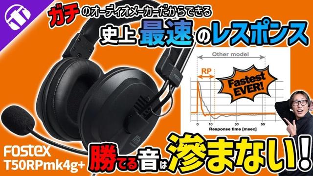 【迷ったらコレ】FOSTEX のゲーミングヘッドホン「T50RPmk4g+」音のにじみが無く超明瞭！【FPS Ι 足音 Ι ゲーミングヘッドセット】