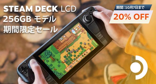 KOMODO、Steam Deck LCD256GBモデルを期間限定20%割引の4万7840円で提供 | gamebiz