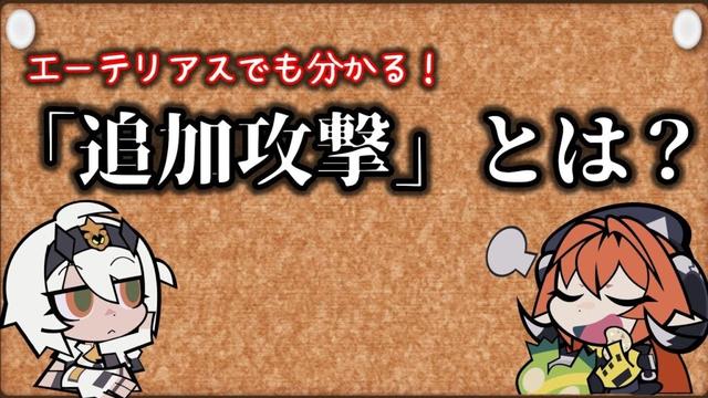 【ゼンゼロ】クソ雑　追加攻撃　解説 【ZZZ/ゼンレスゾーンゼロ】
