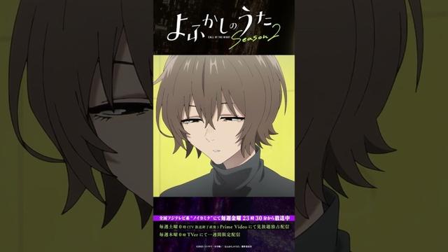 「早く帰ってきてくれ……」 #よふかしのうた #CalloftheNight #夏アニメ2025 #ノイタミナ #沢城みゆき