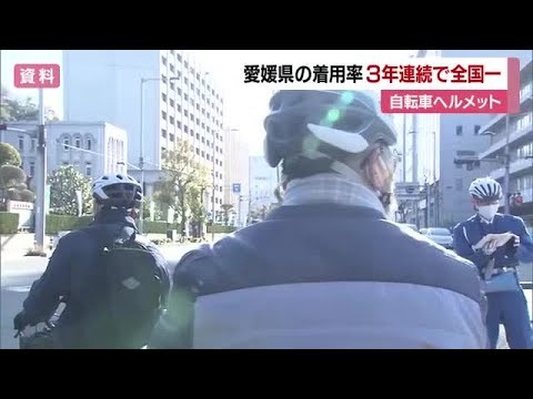 自転車のヘルメット着用率７割！愛媛はダントツで日本一　３年連続も「成人は少なく着用を」【愛媛】 (25/09/24 11:54)