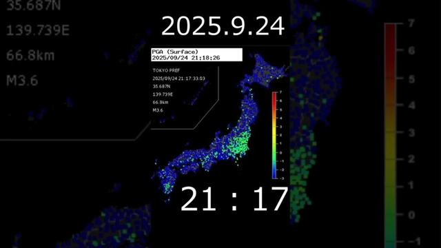 2025.9.24 地震リアルタイム情報　#地震