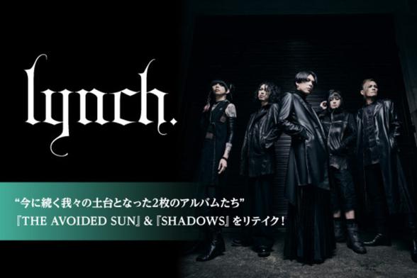 lynch.のインタビュー＆動画メッセージ公開！"今に続く我々の土台となった2枚のアルバムたち"――『THE AVOIDED SUN』＆『SHADOWS』のリテイク・アルバムを本日9/24リリース！ | 激ロック ニュース