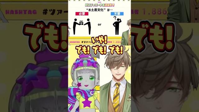 【配信切り抜き】お土産論争！終結！【ツァール＆ロイガー】 #shorts #short #ネクロノミ子 #vtuber #切り抜き #オリバーエバンス  #にじさんじ