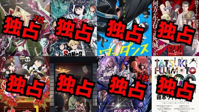 2025秋アニメで『独占配信』になるアニメがヤバすぎた...