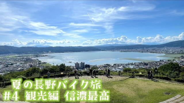 夏の長野一泊バイクツーリング #4 塩の道千国街道と諏訪観光して結局最高と叫ばされる長野こわい Kawasaki W650