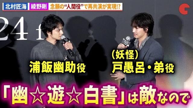 北村匠海&綾野剛、「幽☆遊☆白書」で共演も人間同士での共演が実現!?映画『愚か者の身分』完成披露試写会