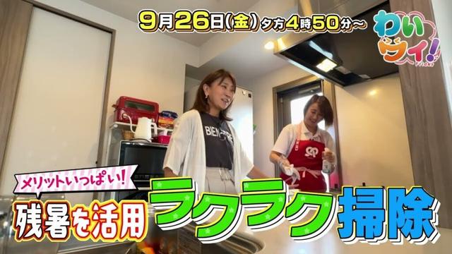 【番宣】プロに聞くラクラク掃除術！▽わいワイFriday▽2025/09/26（金）午後4:50～