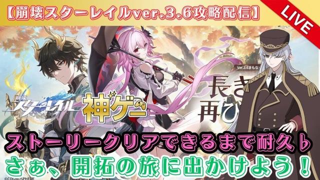 【#崩壊スターレイル 】バージョン3.6ストーリー攻略だ！！！
