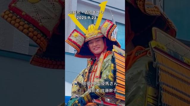 #中山優馬 #優希美青 #俳優#国見町義経まつり #推し活#キリトリセカイ #国見町#ブログ #動画 優馬さん、美青さん素敵過ぎます〜💖