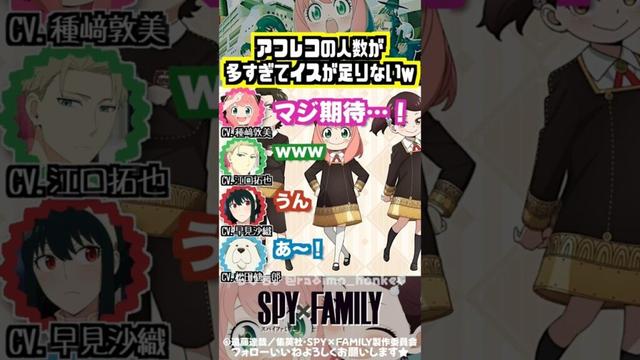 【スパイファミリー 】3期アフレコ人数が多すぎる回 #種﨑敦美 #江口拓也 #早見沙織 #松田健一郎