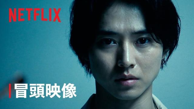 「今際の国のアリス」シーズン3｜冒頭映像 - Netflix