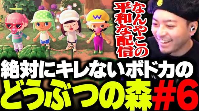 【ボド森#6】初のあつ森コラボで、誰が1番多く稼ぐか釣り対決をするボドカ【ボドカ/橘ひなの/ハセシン/藍沢エマ/あつまれ どうぶつの森】